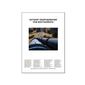 Equipment catalog of NPF Vostokneft производства НПФ ВОСТОКнефть